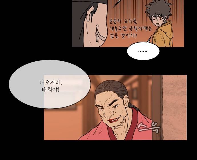 조선좀비실록 4화 41