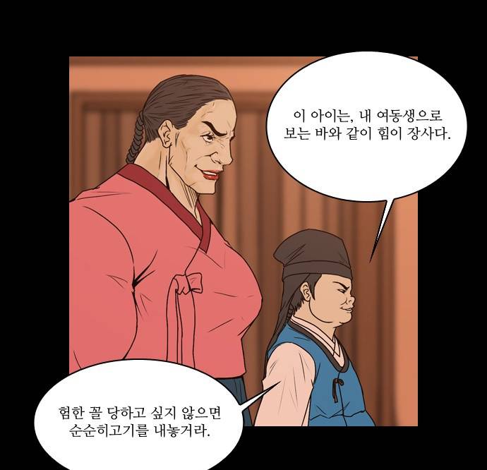 조선좀비실록 4화 42