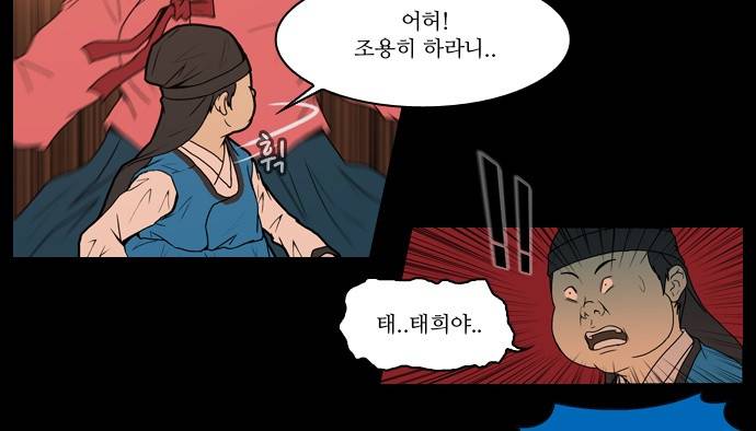 조선좀비실록 4화 46
