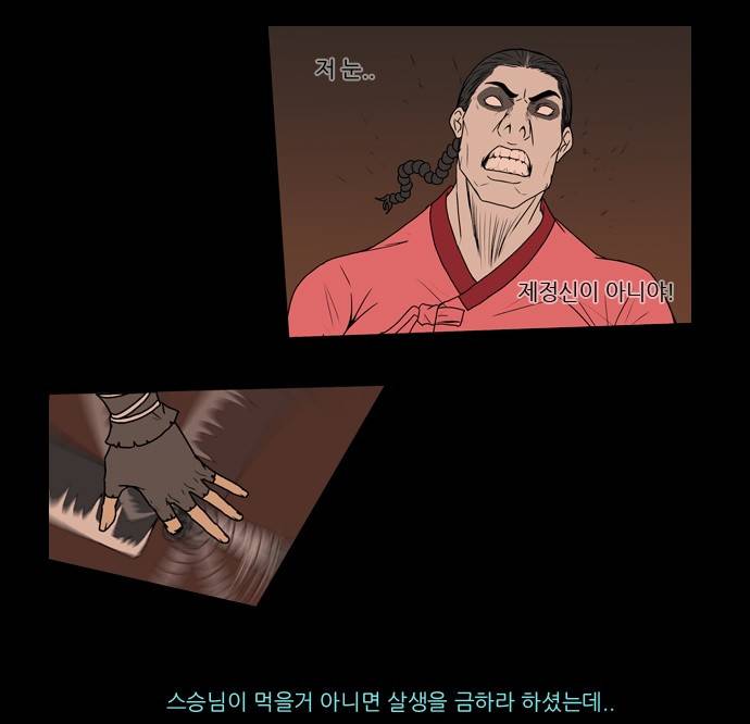 조선좀비실록 4화 51