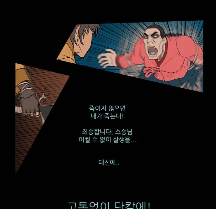 조선좀비실록 4화 52