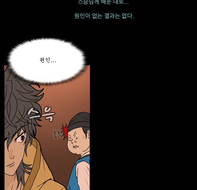 조선좀비실록 4화 55