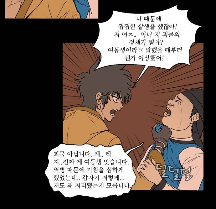 조선좀비실록 4화 56