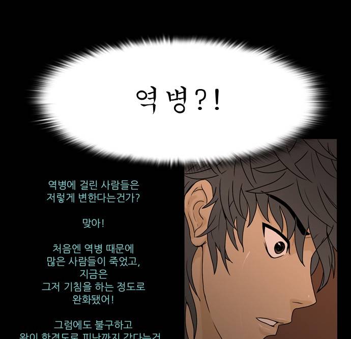 조선좀비실록 4화 57