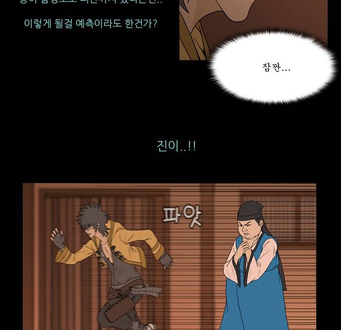 조선좀비실록 4화 58