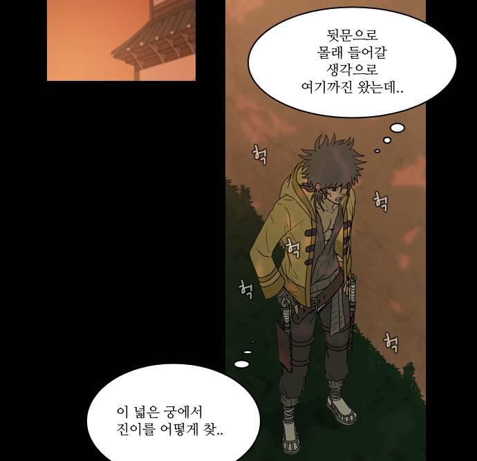 조선좀비실록 4화 61