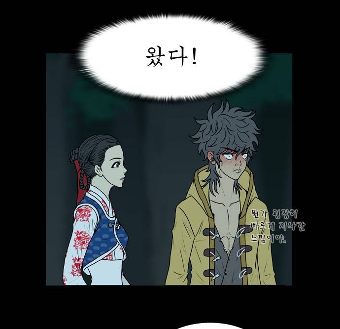 조선좀비실록 4화 69