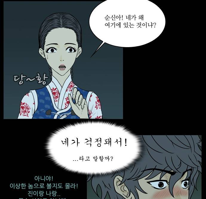 조선좀비실록 4화 70