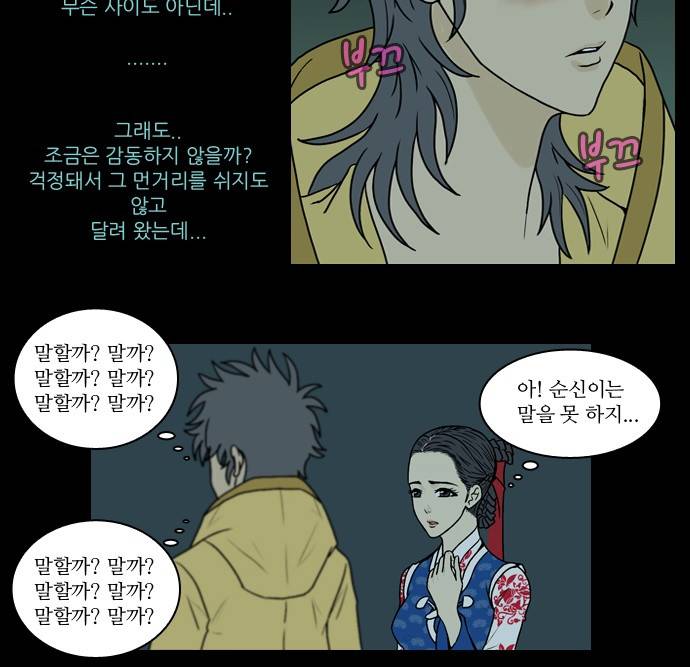조선좀비실록 4화 71