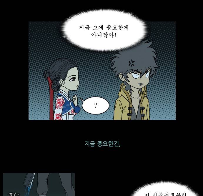 조선좀비실록 4화 72