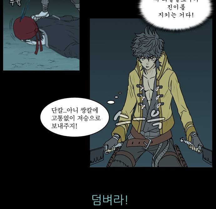 조선좀비실록 4화 73