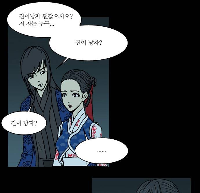 조선좀비실록 4화 75
