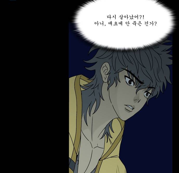 조선좀비실록 4화 79