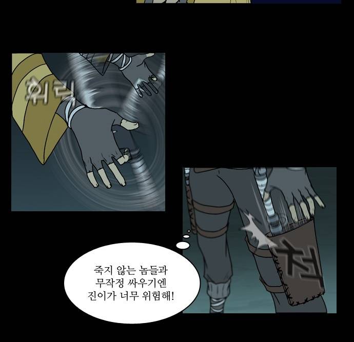 조선좀비실록 4화 80