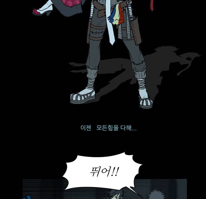 조선좀비실록 4화 82