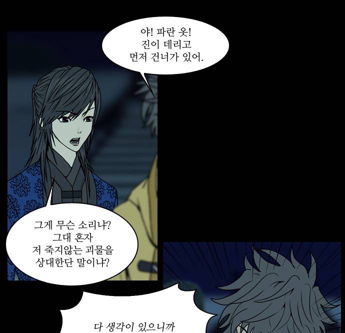 조선좀비실록 4화 87