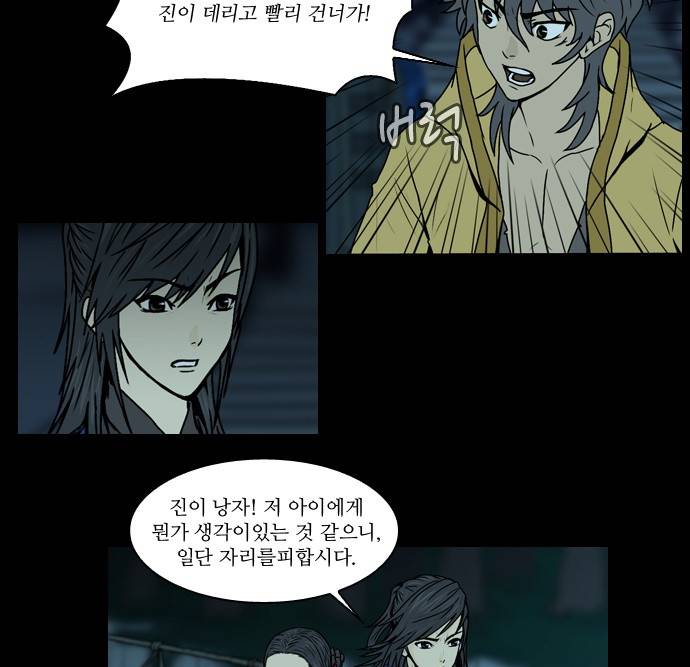 조선좀비실록 4화 88