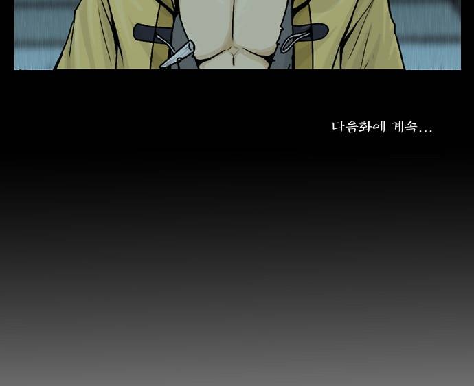 조선좀비실록 4화 94