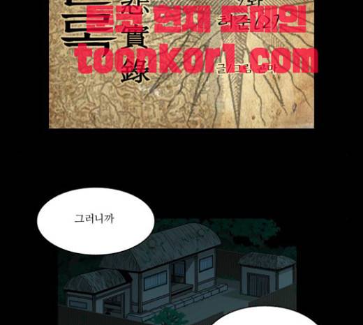 조선좀비실록 9화 3