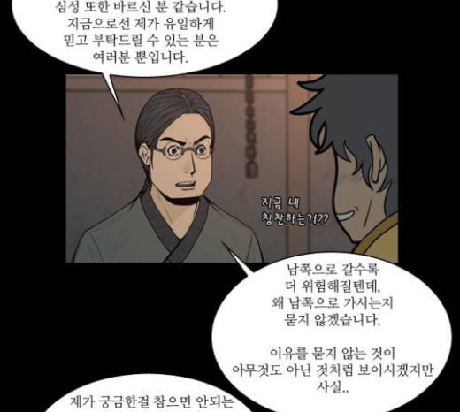 조선좀비실록 9화 8