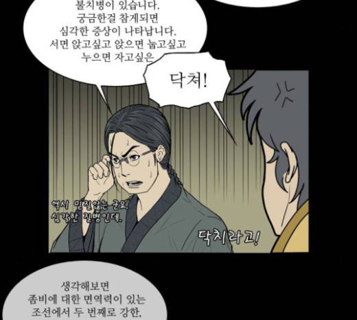 조선좀비실록 9화 9