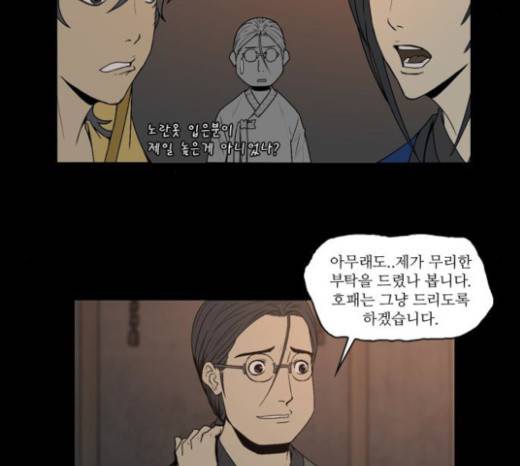 조선좀비실록 9화 14