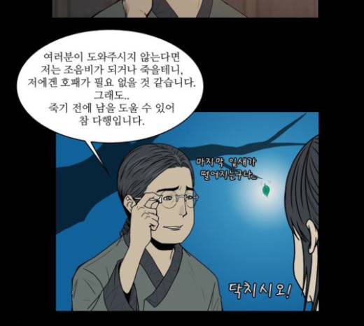 조선좀비실록 9화 15