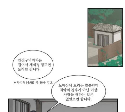 조선좀비실록 9화 20