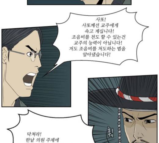 조선좀비실록 9화 43