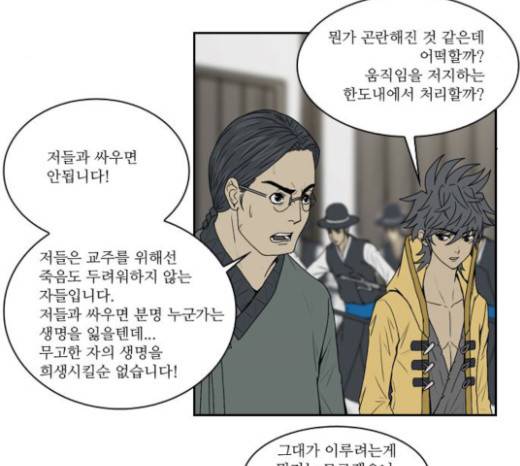 조선좀비실록 9화 45