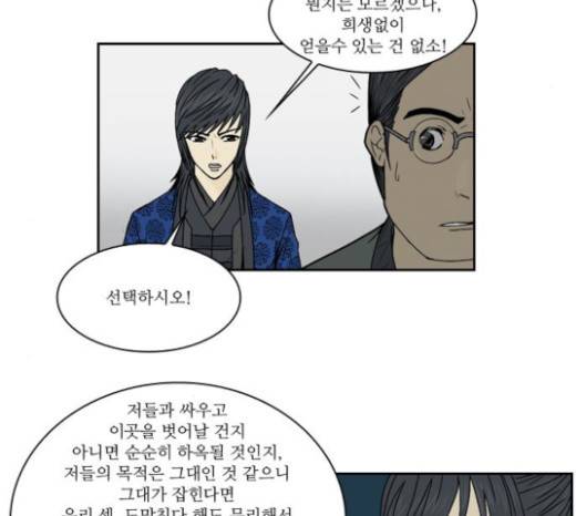 조선좀비실록 9화 46