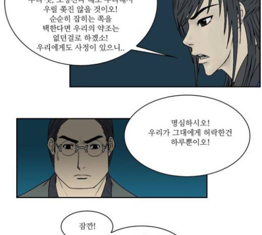 조선좀비실록 9화 47