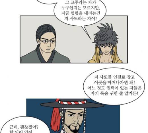 조선좀비실록 9화 48