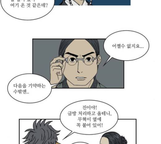 조선좀비실록 9화 49