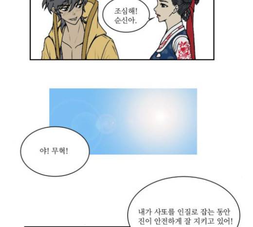 조선좀비실록 9화 50