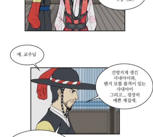 조선좀비실록 9화 59