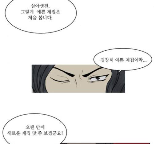 조선좀비실록 9화 60