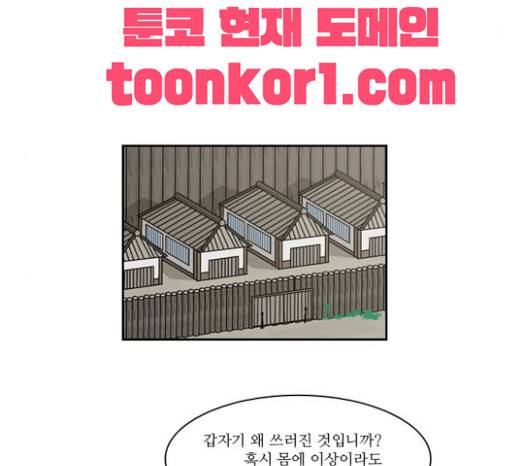 조선좀비실록 9화 62