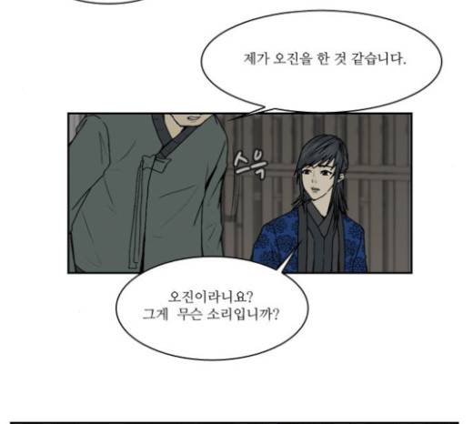 조선좀비실록 9화 64