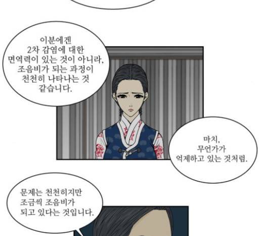 조선좀비실록 9화 68