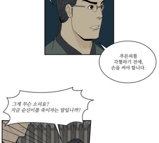 조선좀비실록 9화 69