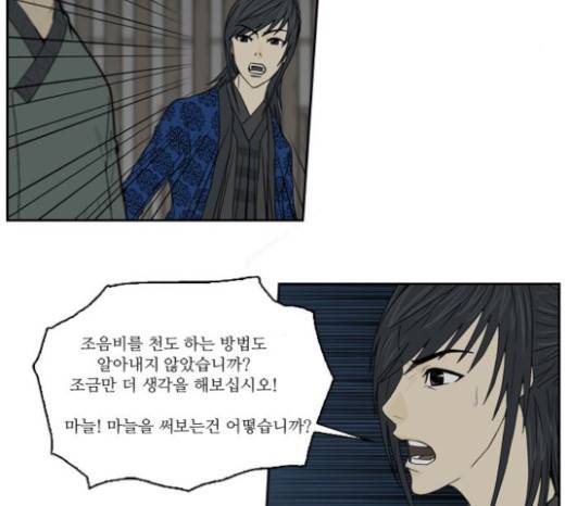 조선좀비실록 9화 70