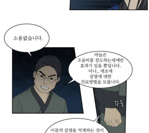 조선좀비실록 9화 71