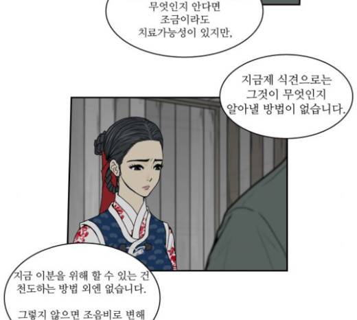 조선좀비실록 9화 72