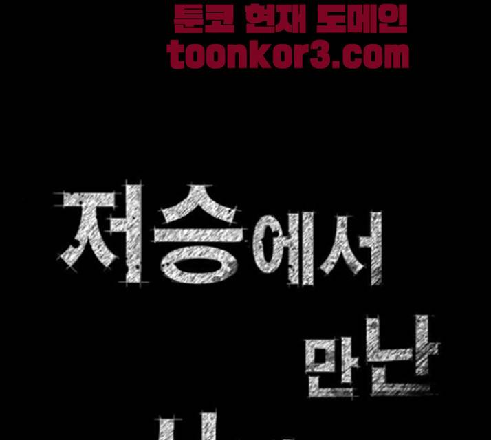 저승에서 만난 사람들 13화 1