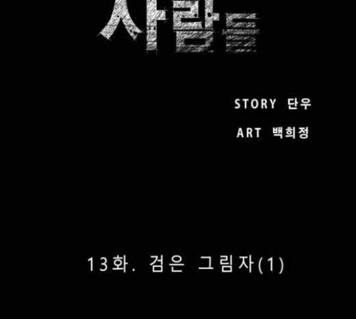 저승에서 만난 사람들 13화 2
