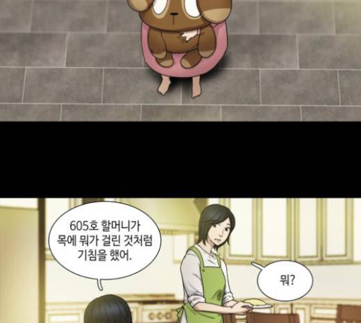 저승에서 만난 사람들 13화 6