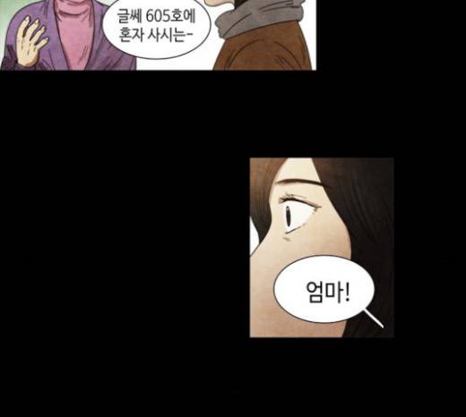 저승에서 만난 사람들 13화 11