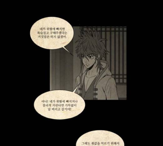 조선좀비실록 20화 1