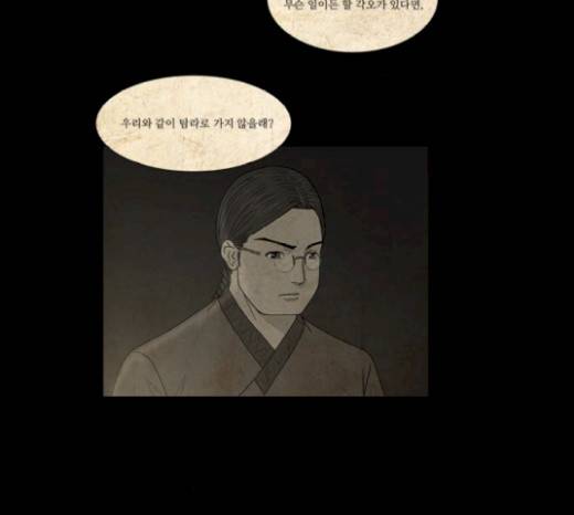 조선좀비실록 20화 2